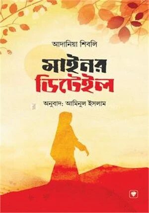 মাইনর ডিটেইল