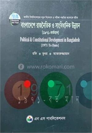 বাংলাদেশের রাজনৈতিক ও সাংবিধানিক উন্নয়ন