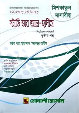 ডিগ্রী ইসলামিক স্টাডিজ
