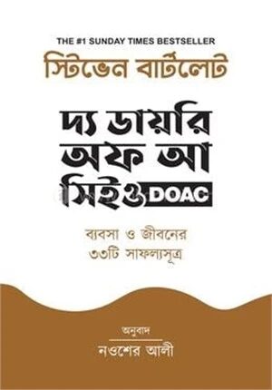 দ্য ডায়রি অফ আ সিইও