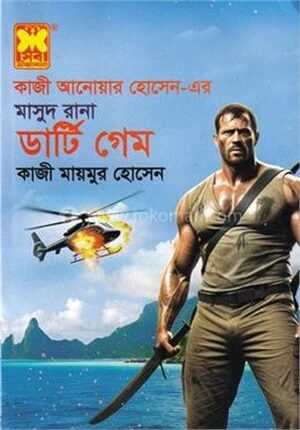 মাসুদ রানা ৪৭৪