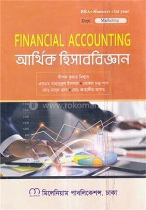 আর্থিক হিসাববিজ্ঞান অনার্স ১ম বর্ষ