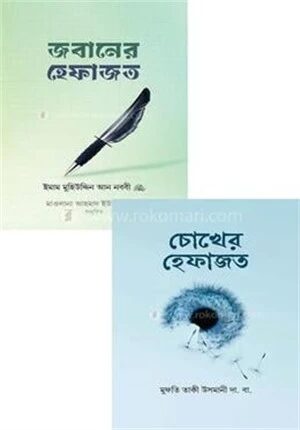 হেফাজত সিরিজ
