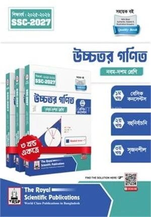উচ্চতর গণিত ১