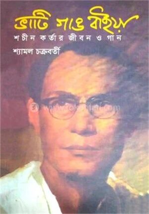 ভাটি গাঙ বাইয়া