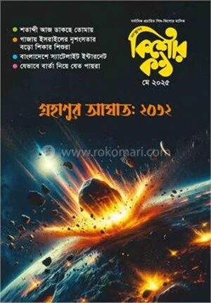 কিশোরকণ্ঠ মে
