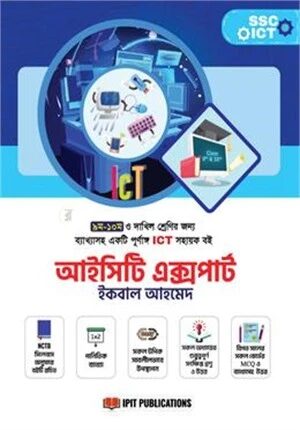 আইসিটি এক্সপার্ট ৯ম ও ১০ম শ্রেণি