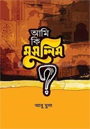 আমি কি মুসলিম?