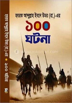 হযরত আবদুল্লাহ ইবনে উমর (রা.)