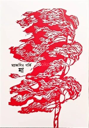 মা
