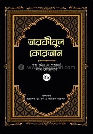 তারকীবুল কোরআন