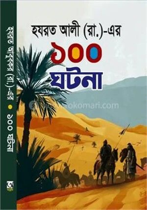 হযরত আলী (রা.)