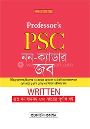 প্রফেসর’স পিএসসি নন