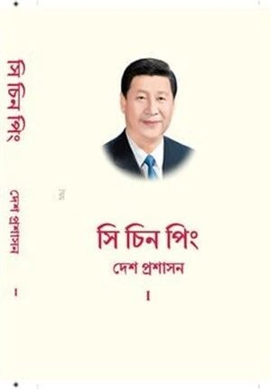 দেশ প্রশাসন