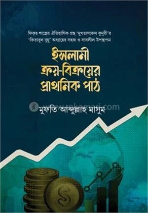 ইসলামী ক্রয়