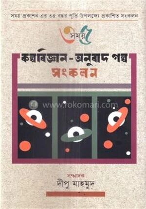 কল্পবিজ্ঞান