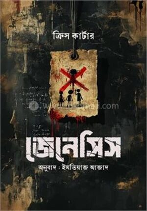 জেনেসিস