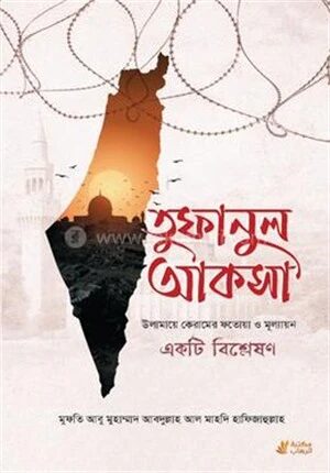 তুফানুল আকসা