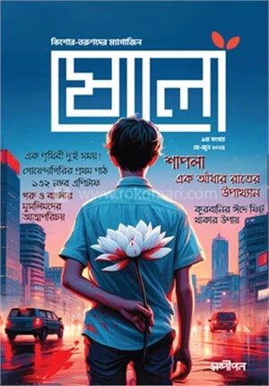 ষোলো