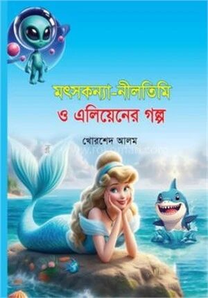 মৎসকন্যা