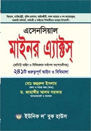 এসেনসিয়াল মাইনর এ্যাক্টস
