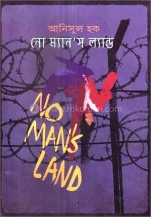 নো ম্যান'স ল্যান্ড