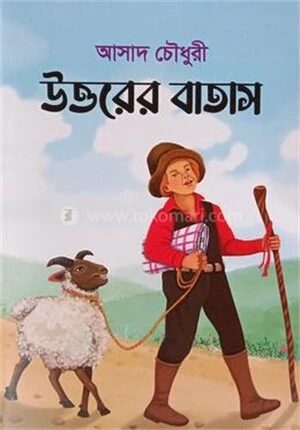 উত্তরের বাতাস