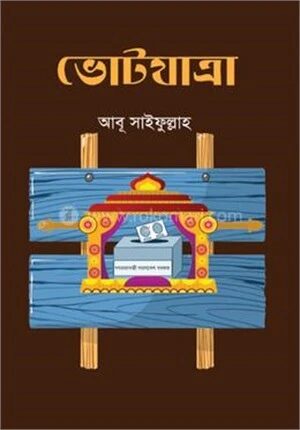 ভোটযাত্রা