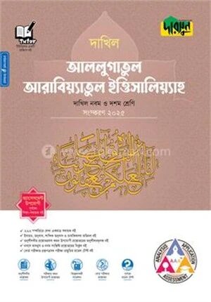 দারসুন আললুগাতুল আরাবিয়্যাতুল ইত্তিসালিয়্যাহ