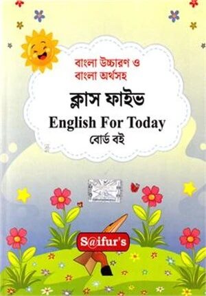ইংলিশ ফর ঠুডেই্ (বোর্ড বই)