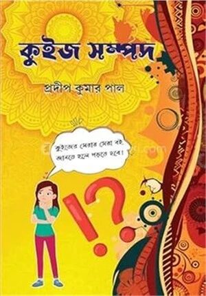 কুইজ সম্পদ