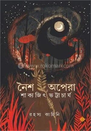 নৈশ অপেরা