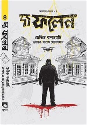 দ্য ফলেন