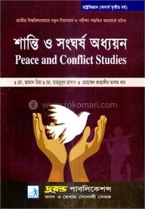 শান্তি ও সংঘর্ষ অধ্যয়ন