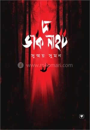 দ্য ডার্ক নাইট