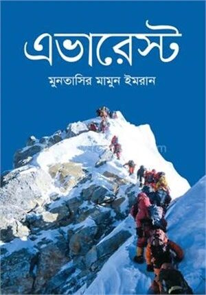 এভারেস্ট