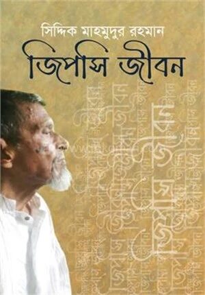 জিপসি জীবন