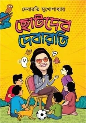 ছোটোদের দেবারতি