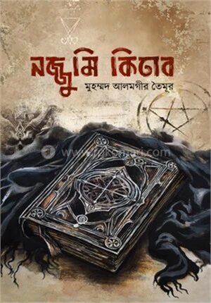 নজ্জুমি কিতাব