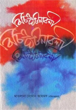 বিচিত্র ঘটনাবলী