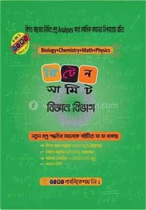 রিটেন সামিট (বিজ্ঞান বিভাগ)