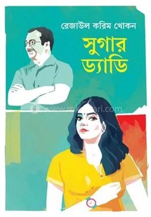 সুগার ড্যাডি
