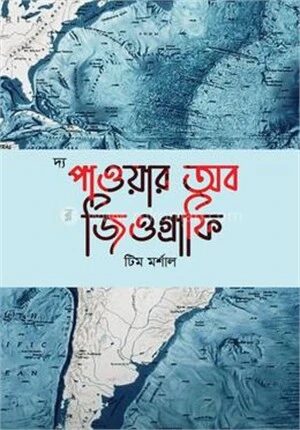 দ্য পাওয়ার অব জিওগ্রাফি