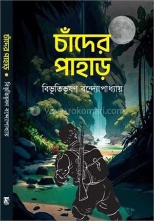 চাঁদের পাহাড়