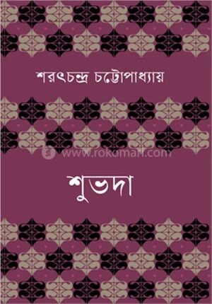 শুভদা