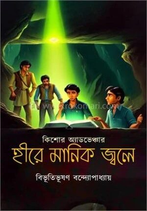 হীরে মানিক জ্বলে