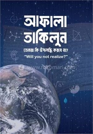 আফালা তাকিলুন