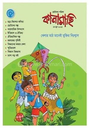 কানামাছি মে