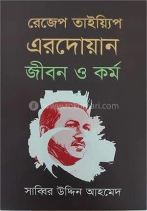 রেজেপ তাইয়্যিপ এরদোয়ান