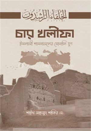 চার খলীফা